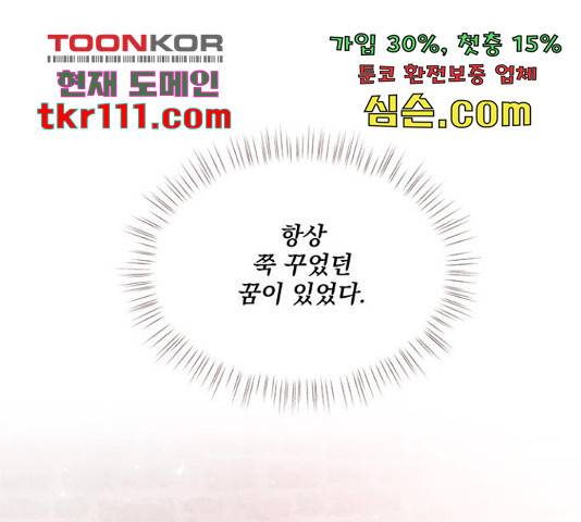 뱀은 꽃을 먹는가 74화 35