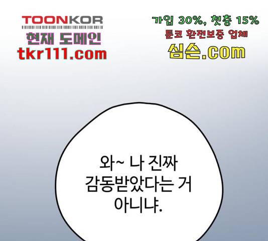 쓰레기는 쓰레기통에! 16화 1