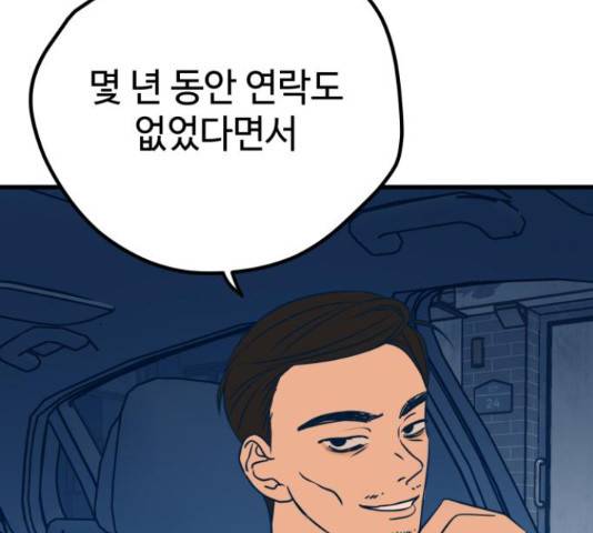 쓰레기는 쓰레기통에! 16화 4