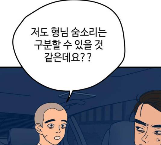 쓰레기는 쓰레기통에! 16화 7