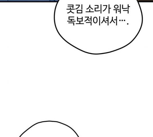 쓰레기는 쓰레기통에! 16화 9