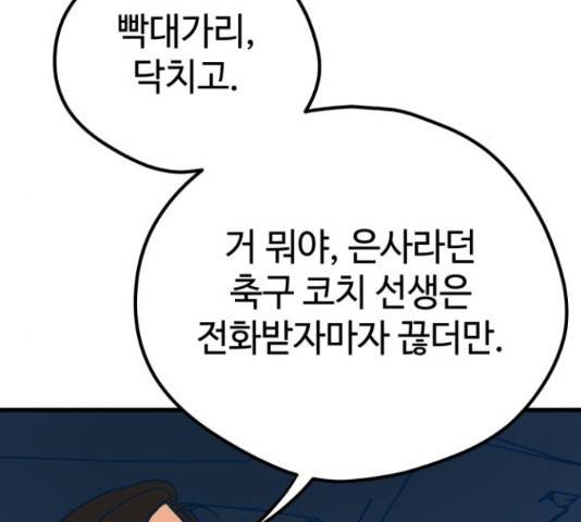 쓰레기는 쓰레기통에! 16화 10