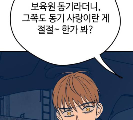 쓰레기는 쓰레기통에! 16화 13