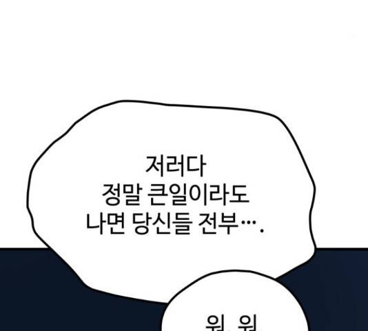 쓰레기는 쓰레기통에! 16화 19