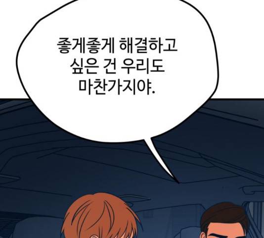 쓰레기는 쓰레기통에! 16화 22