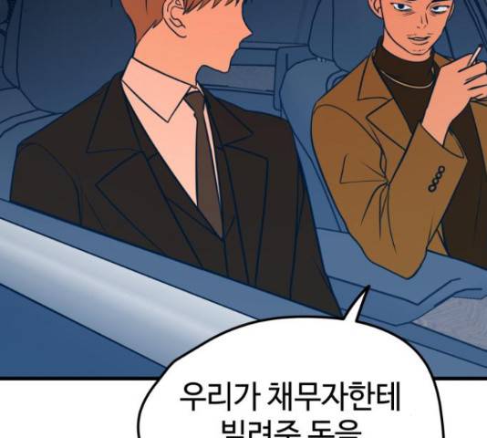 쓰레기는 쓰레기통에! 16화 23
