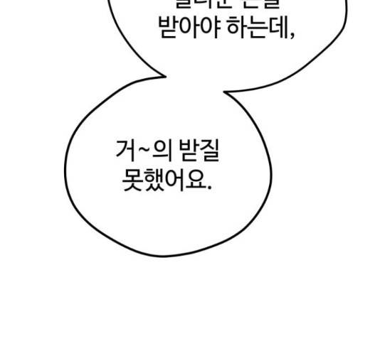 쓰레기는 쓰레기통에! 16화 24