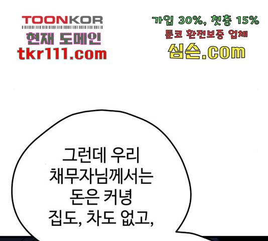 쓰레기는 쓰레기통에! 16화 25