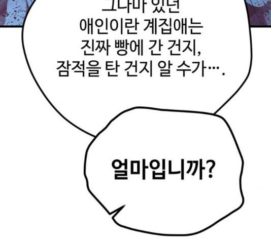 쓰레기는 쓰레기통에! 16화 28