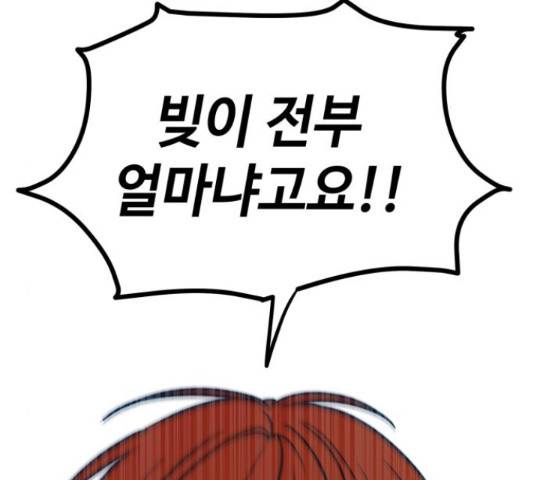 쓰레기는 쓰레기통에! 16화 32