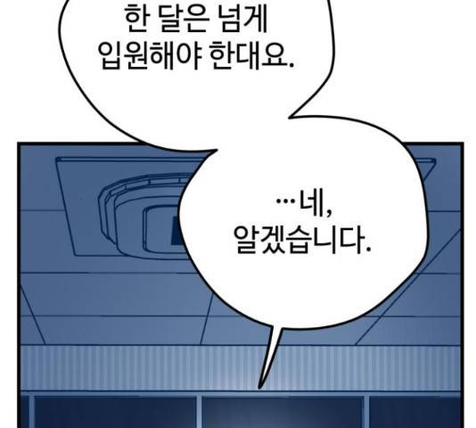 쓰레기는 쓰레기통에! 16화 45