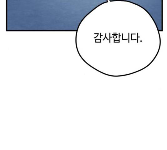 쓰레기는 쓰레기통에! 16화 47
