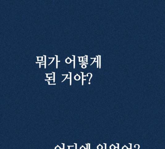 쓰레기는 쓰레기통에! 16화 54