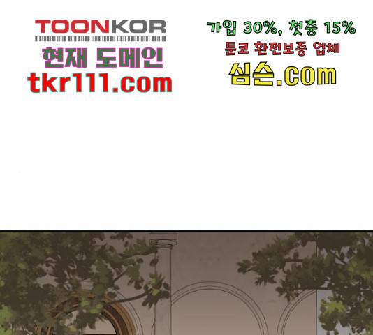 하렘의 남자들 80화 1
