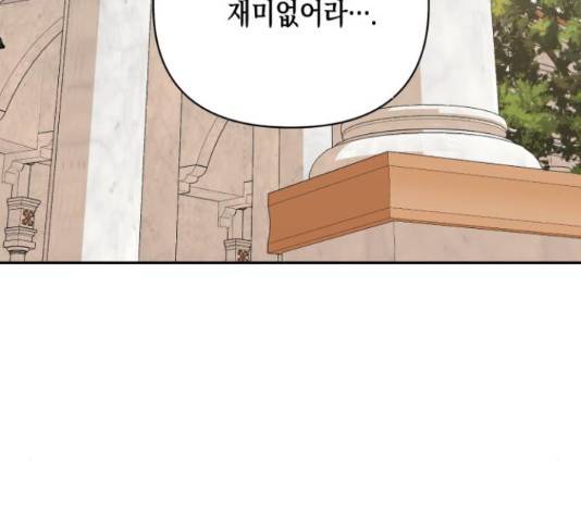 하렘의 남자들 80화 16