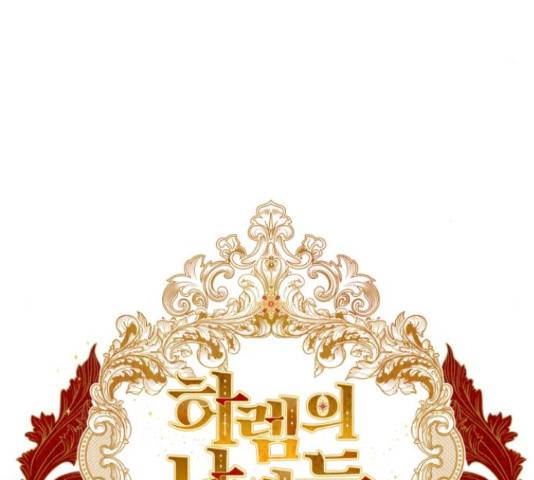 하렘의 남자들 80화 17