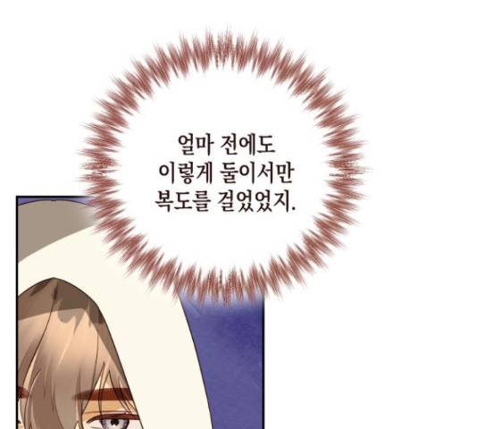 하렘의 남자들 80화 21