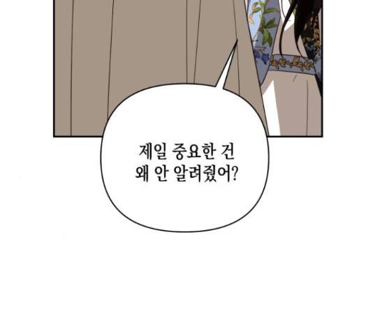 하렘의 남자들 80화 28