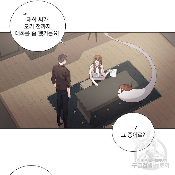호러 로맨스, 처용 28화 6