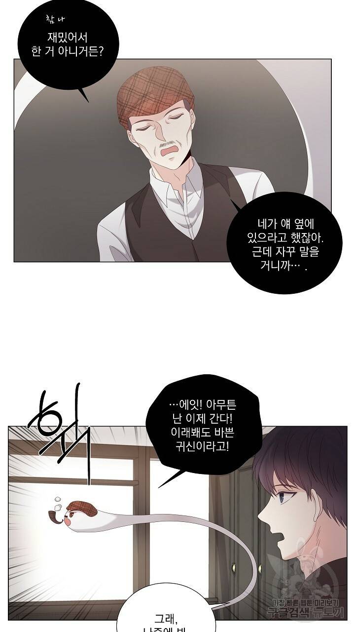 호러 로맨스, 처용 28화 9