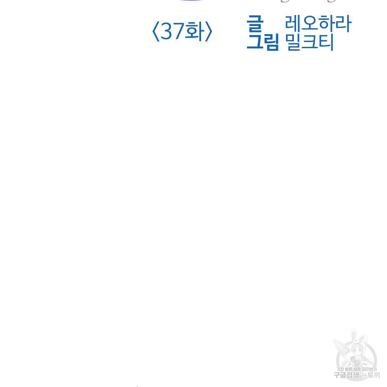 나이트 플라이트 37화 2