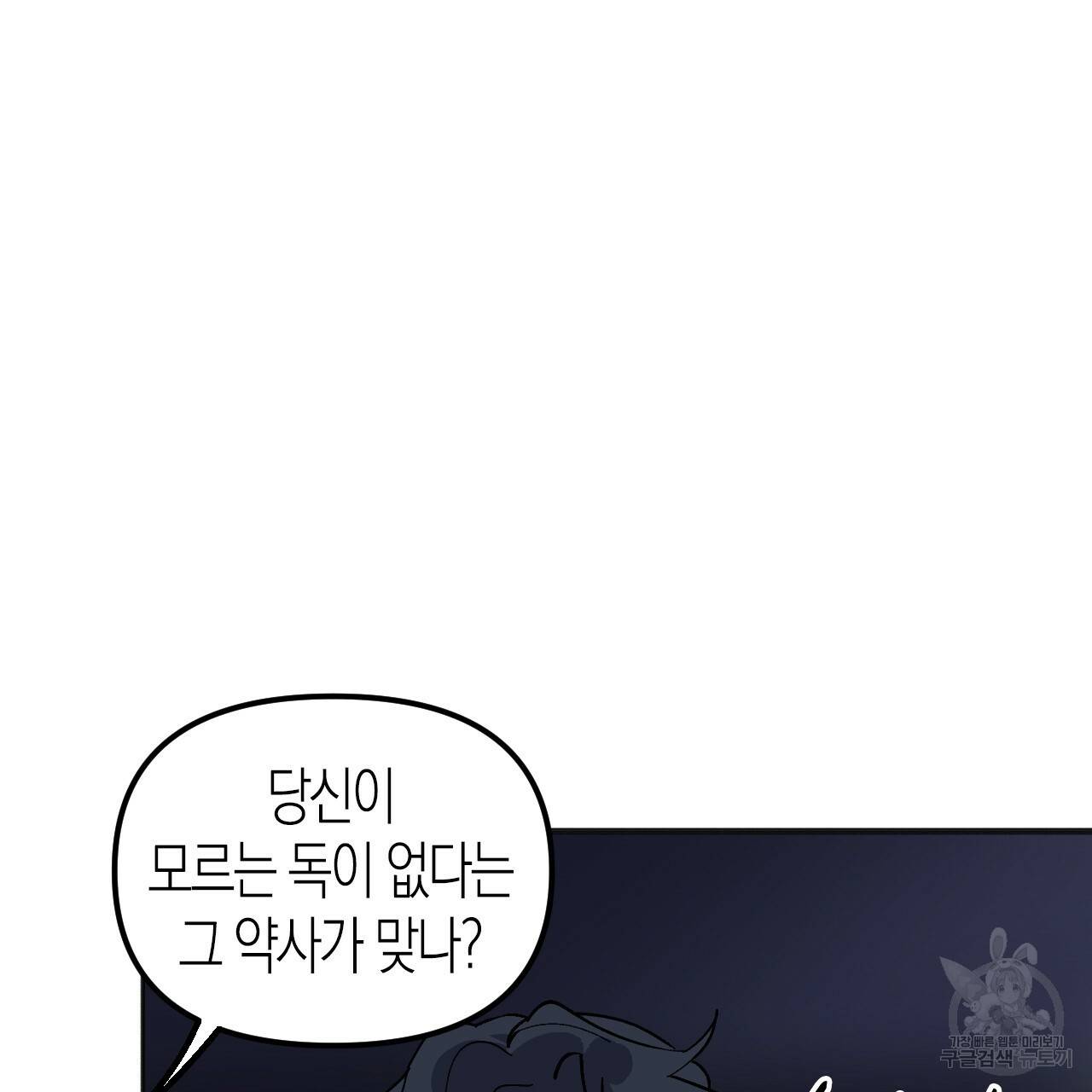 나이트 플라이트 37화 21