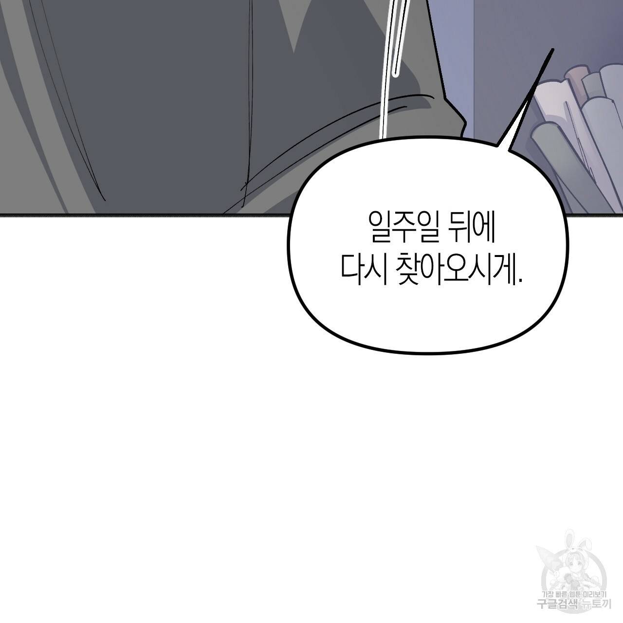 나이트 플라이트 37화 34