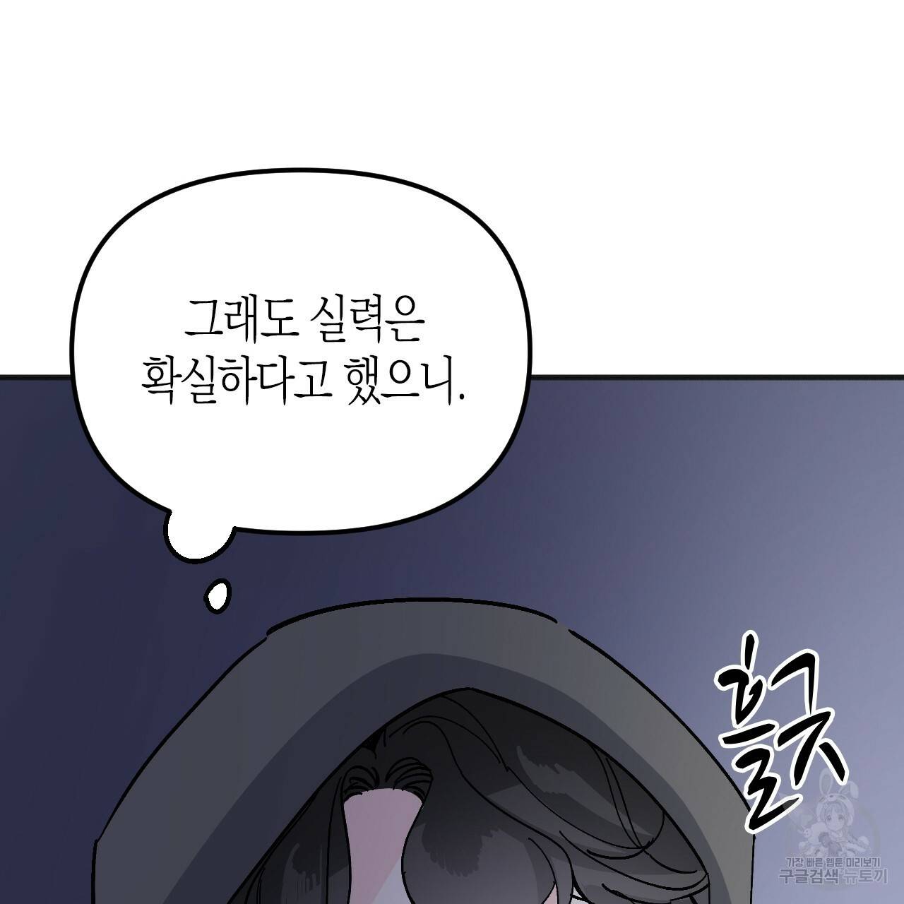 나이트 플라이트 37화 35