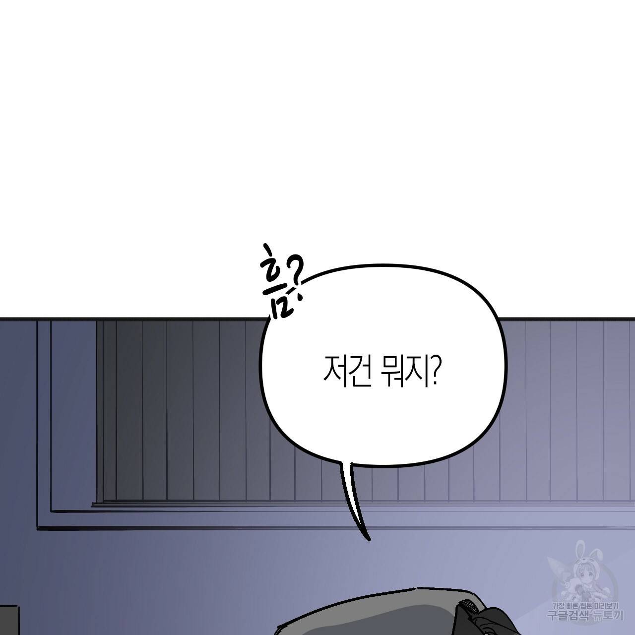 나이트 플라이트 37화 38