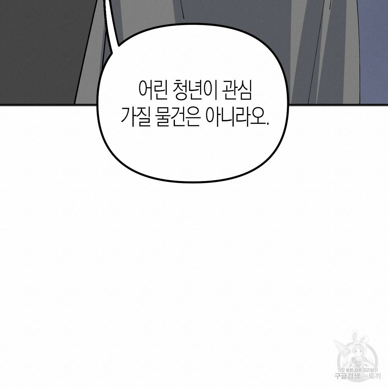 나이트 플라이트 37화 40