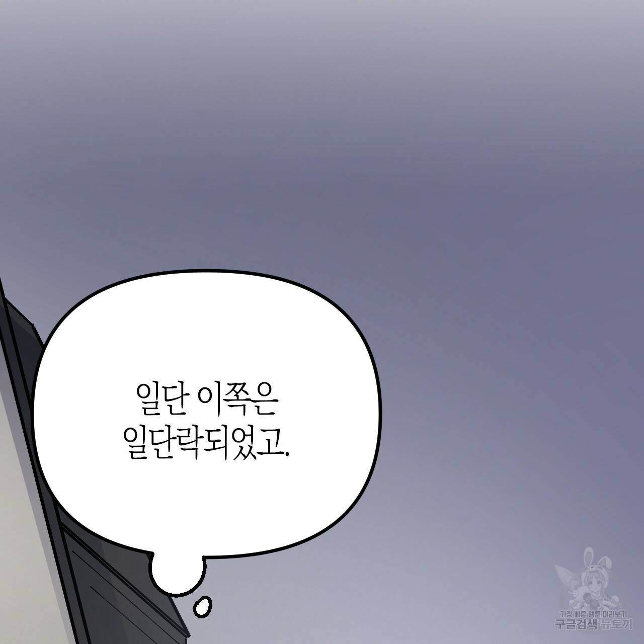 나이트 플라이트 37화 45