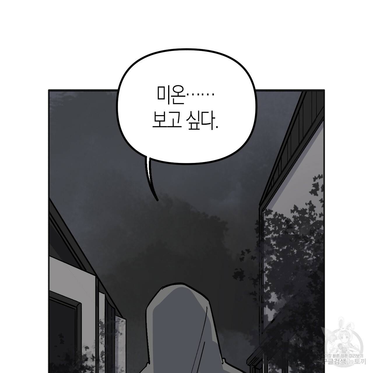 나이트 플라이트 37화 52