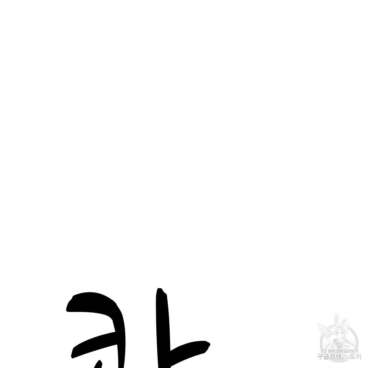 나이트 플라이트 37화 67