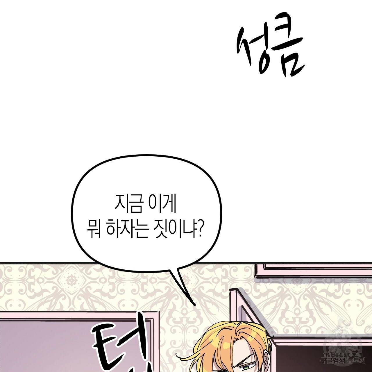 나이트 플라이트 37화 73