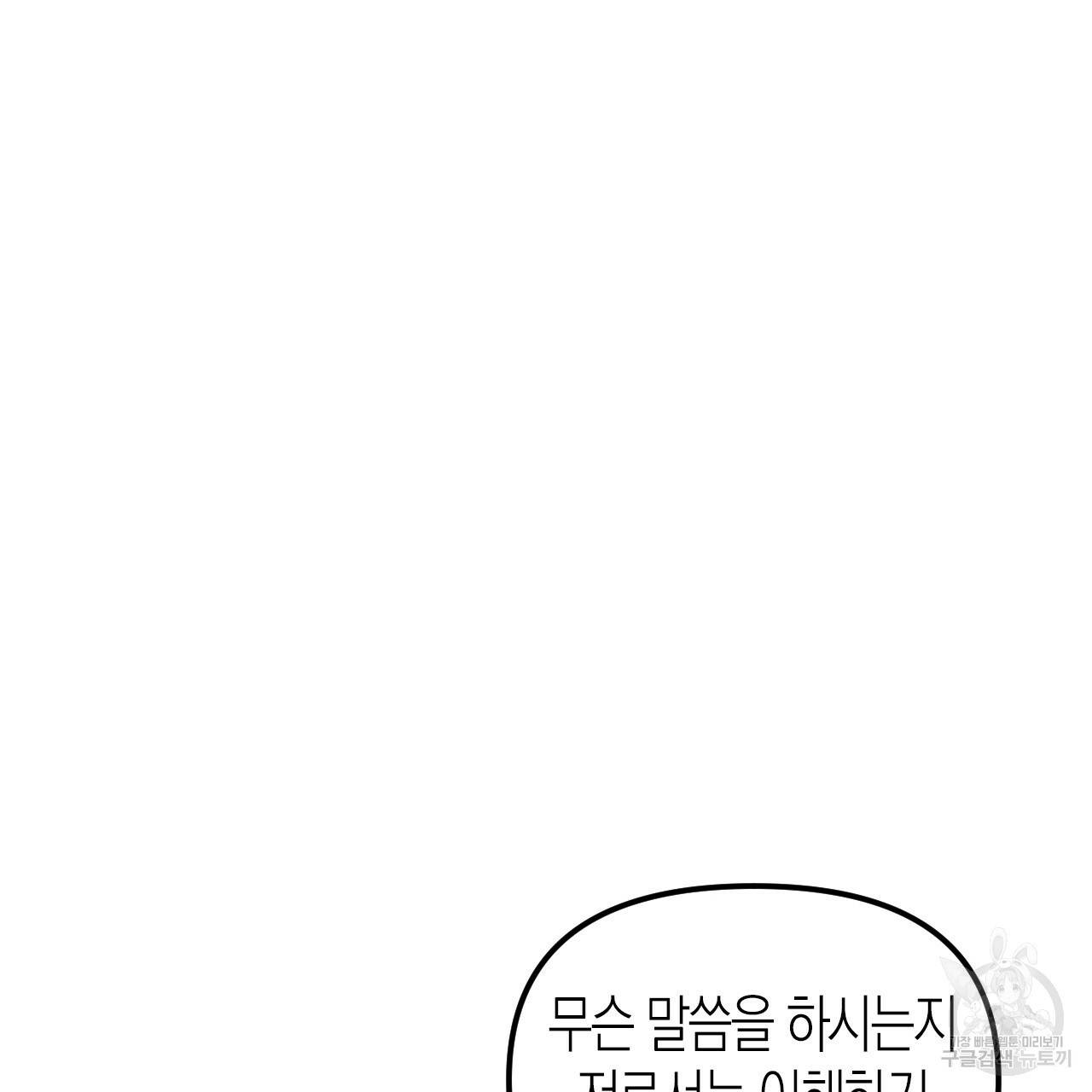 나이트 플라이트 37화 75
