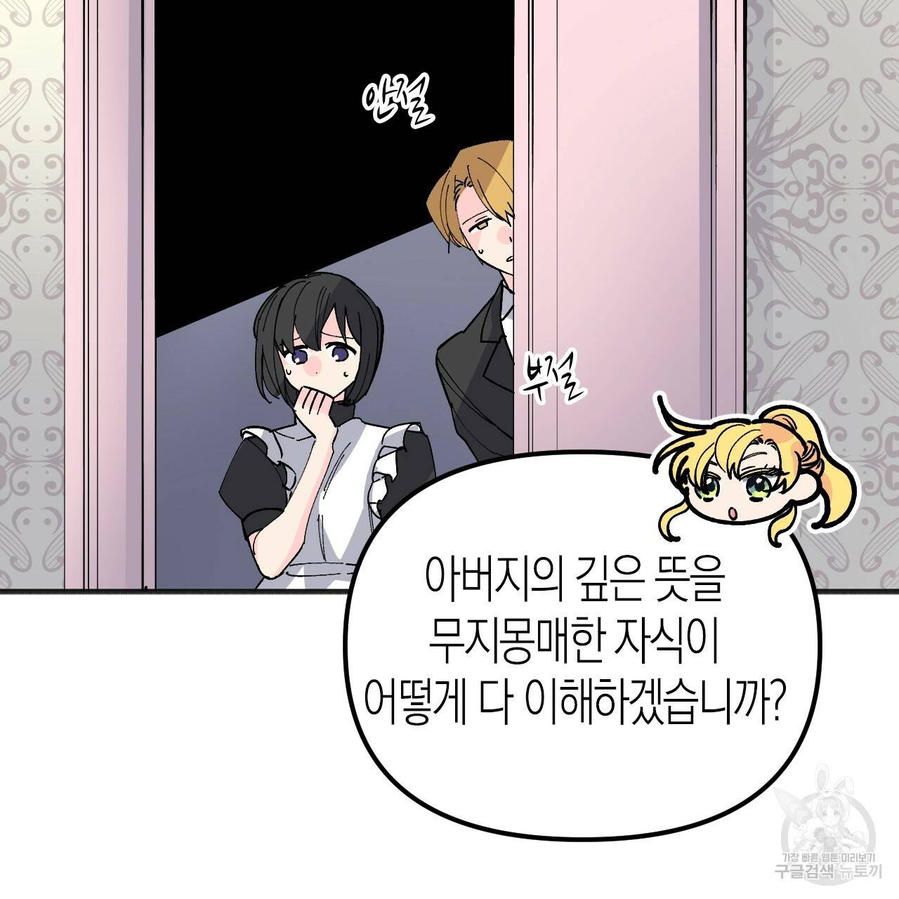 나이트 플라이트 37화 79