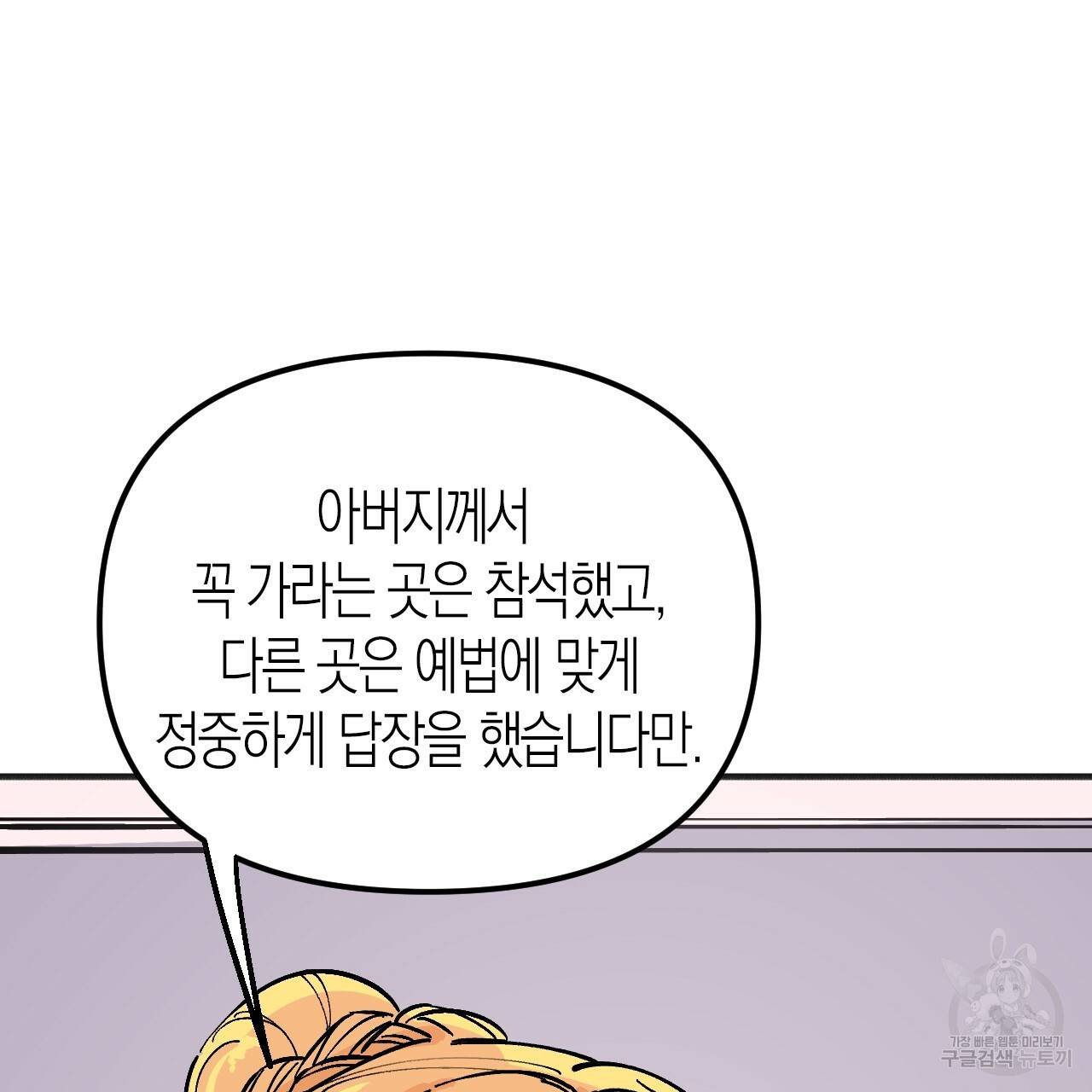 나이트 플라이트 37화 86