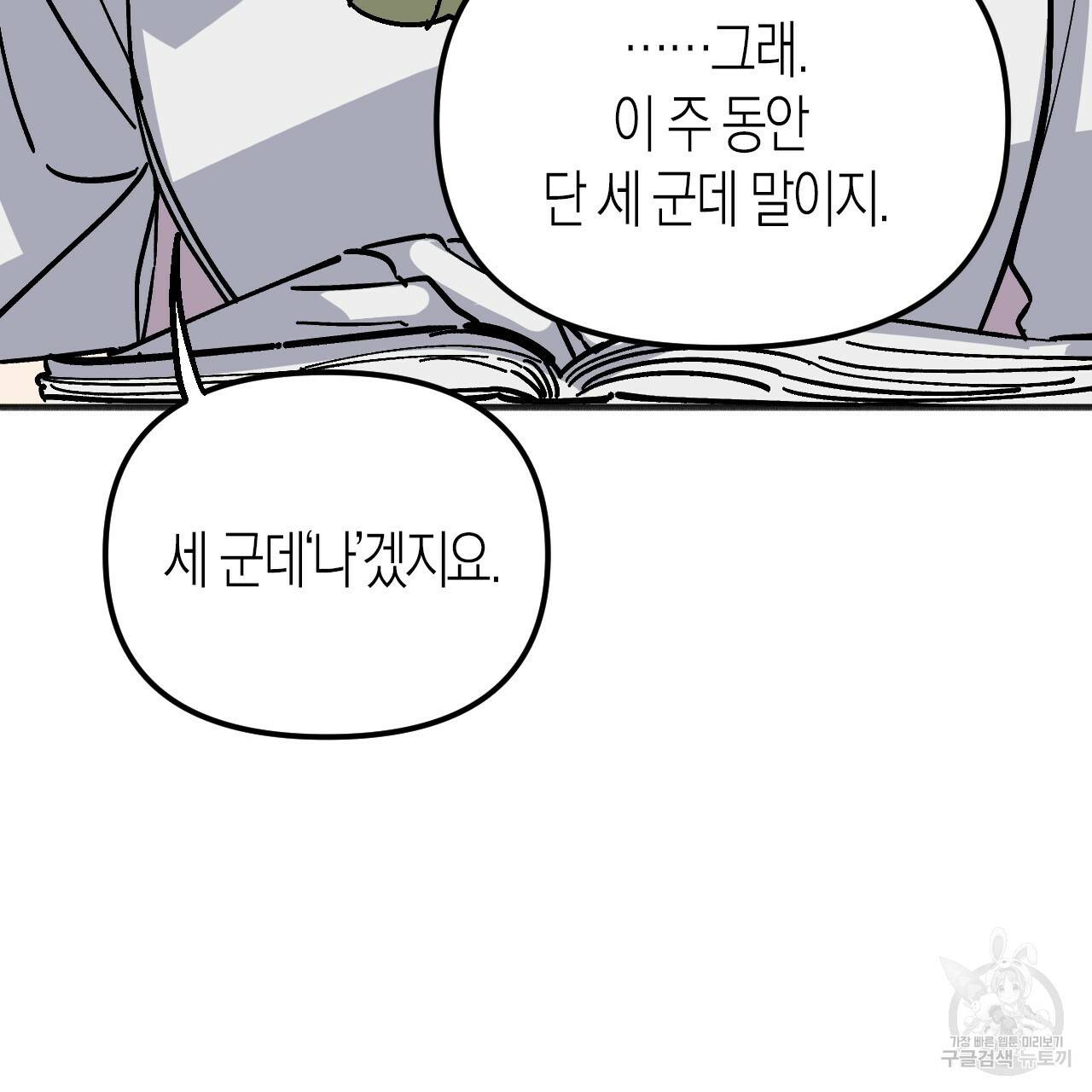 나이트 플라이트 37화 88