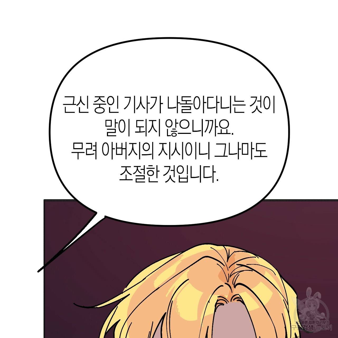 나이트 플라이트 37화 89