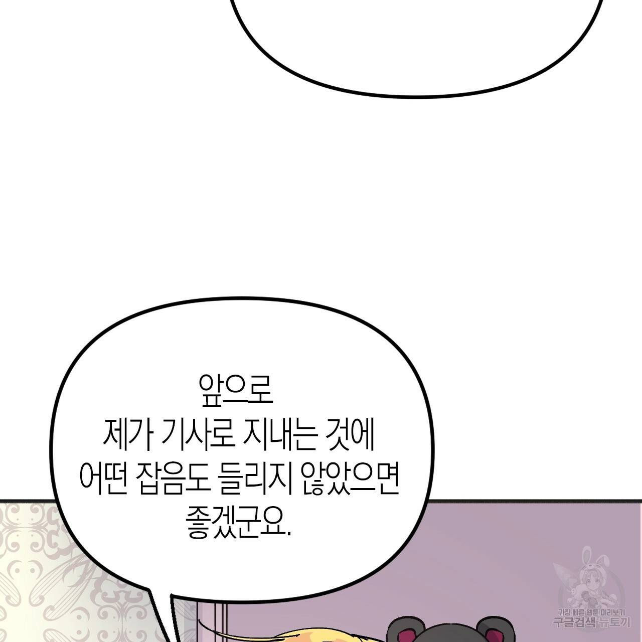 나이트 플라이트 37화 99