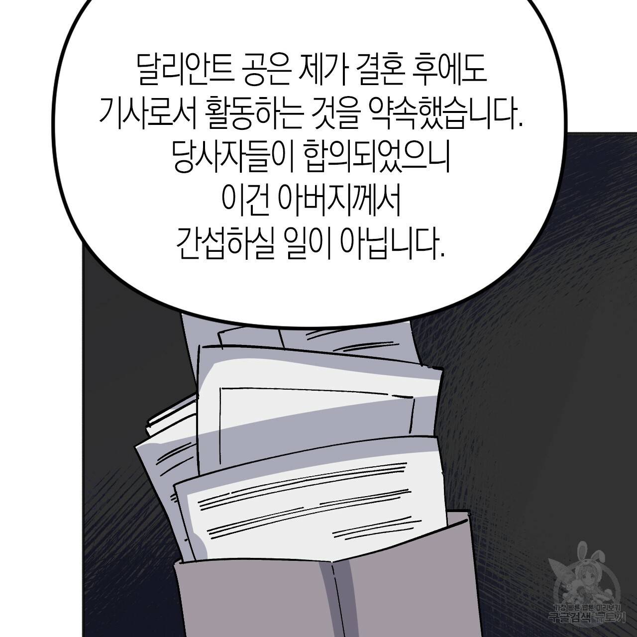 나이트 플라이트 37화 102