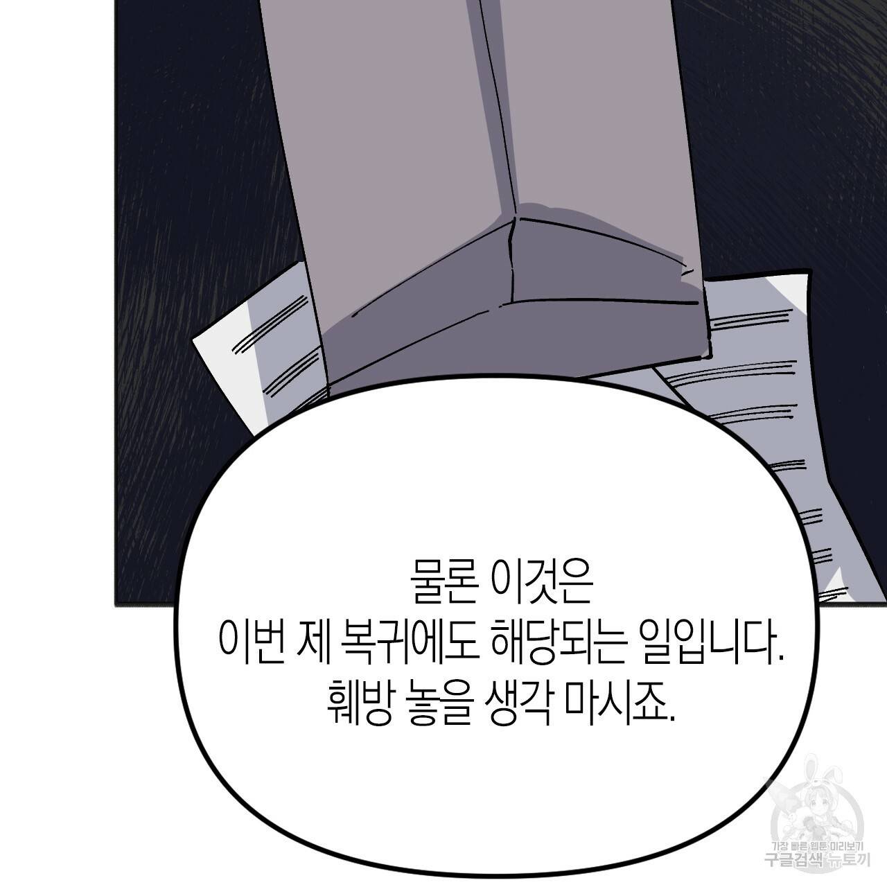 나이트 플라이트 37화 103