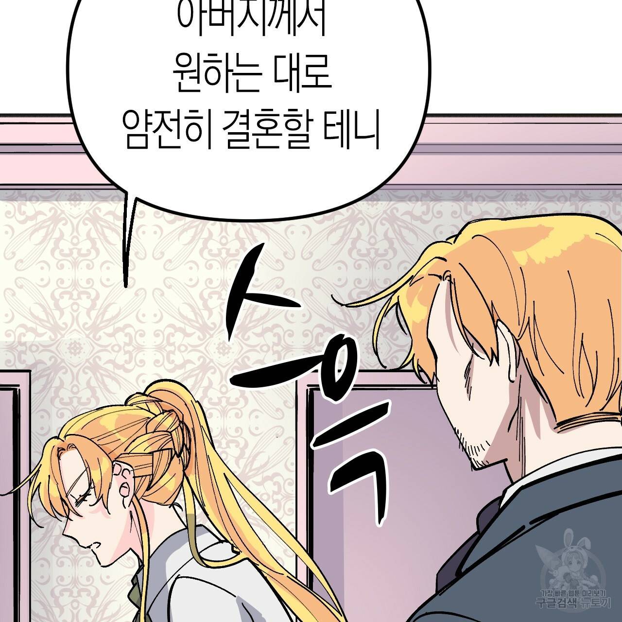 나이트 플라이트 37화 105