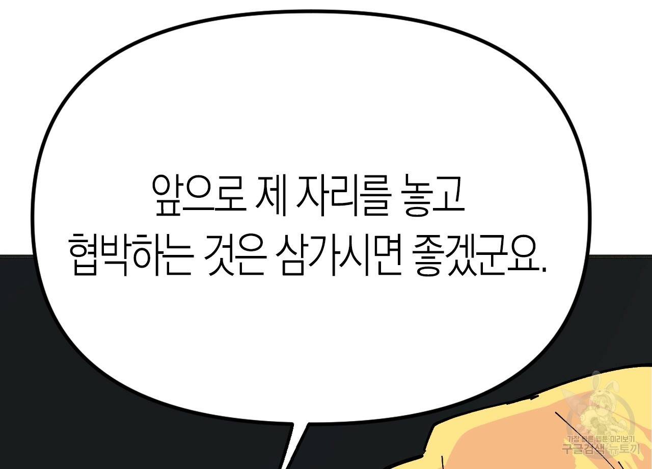 나이트 플라이트 37화 108
