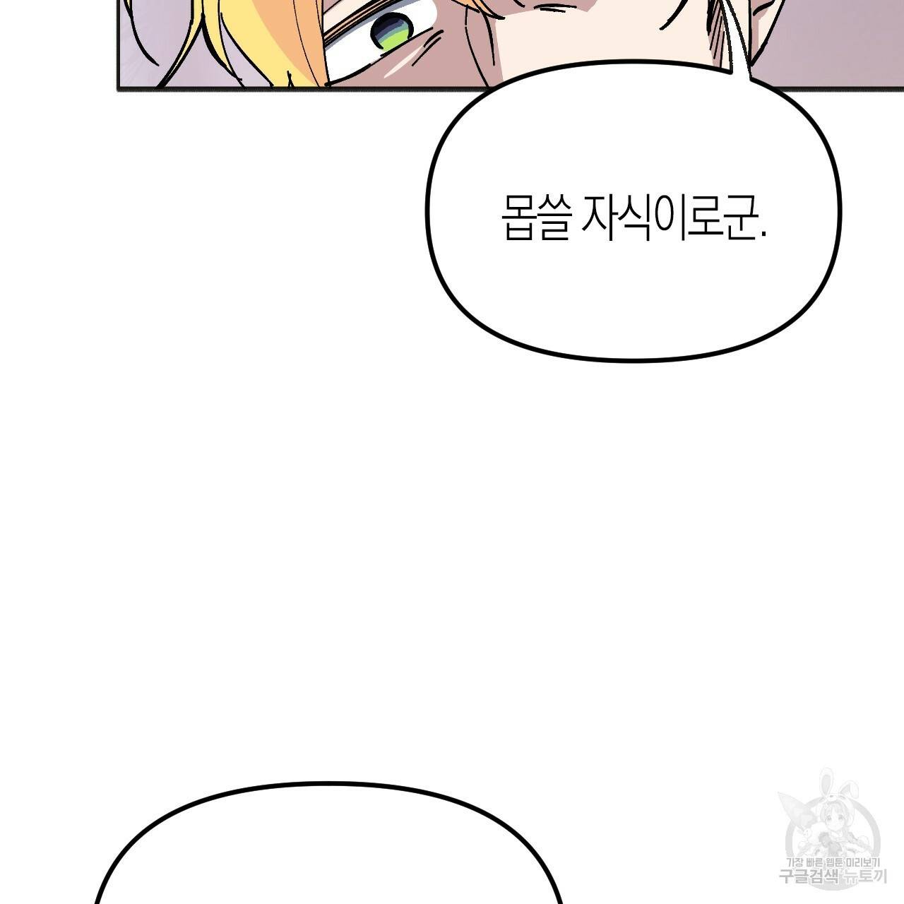 나이트 플라이트 37화 113