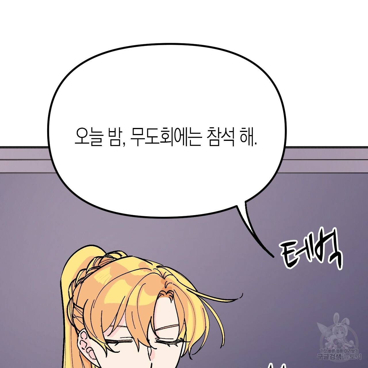 나이트 플라이트 37화 116