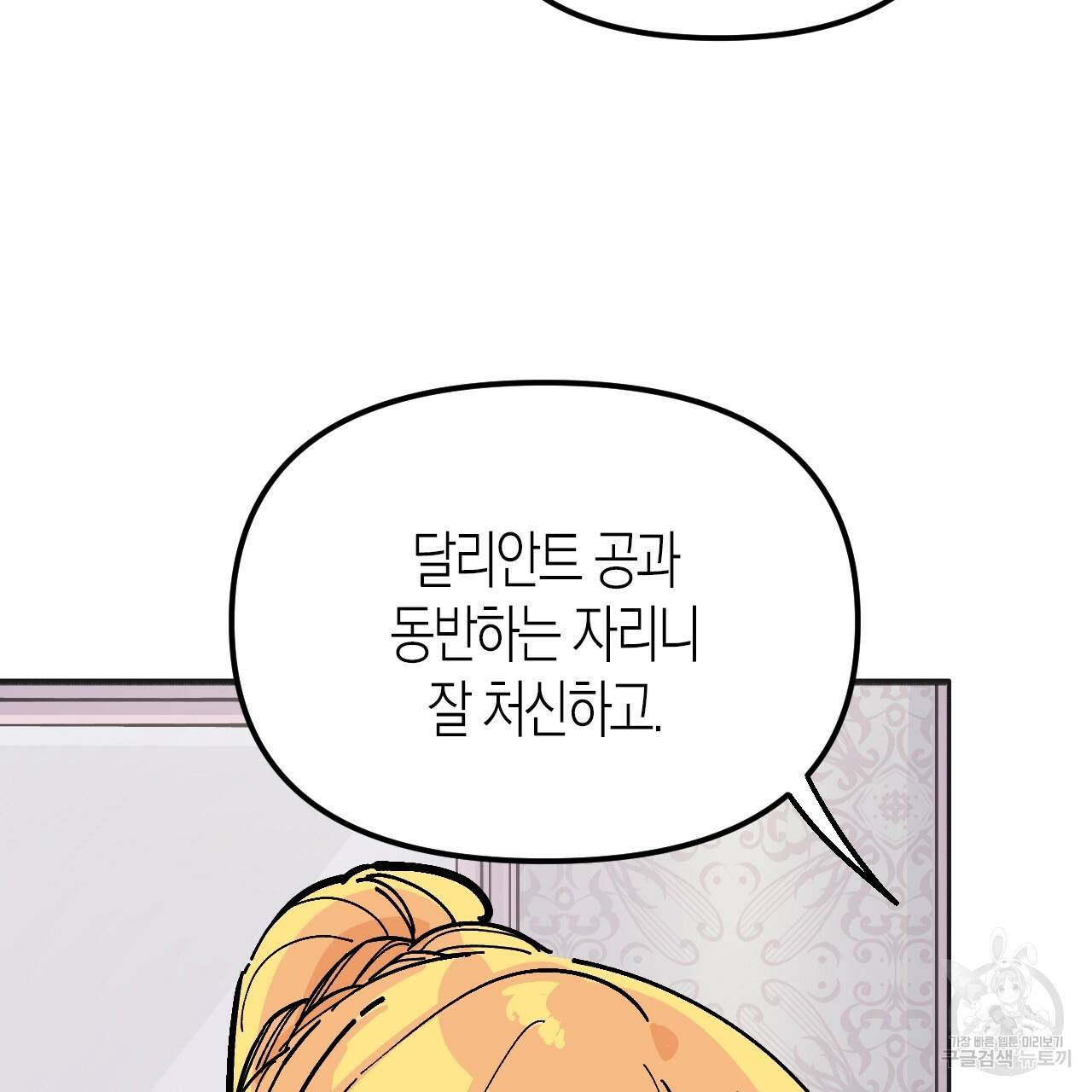 나이트 플라이트 37화 118