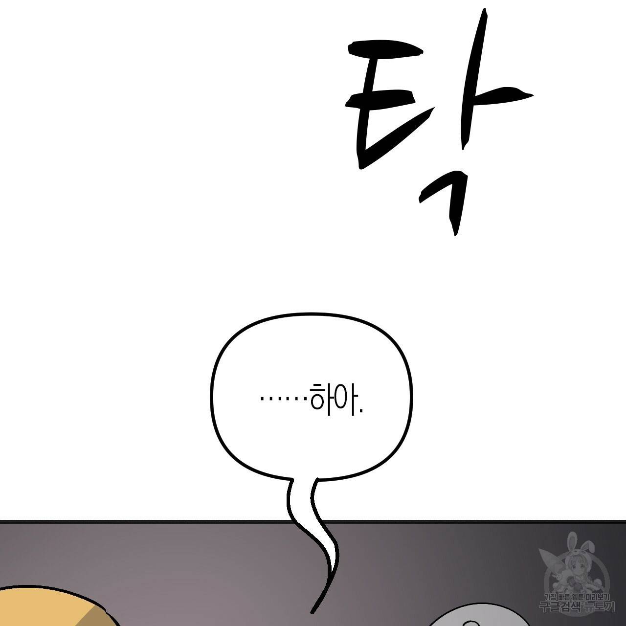 나이트 플라이트 37화 123