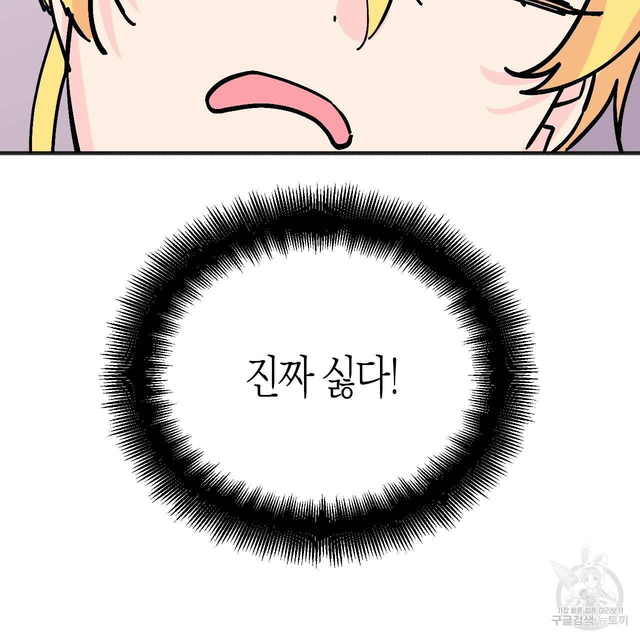 나이트 플라이트 37화 126