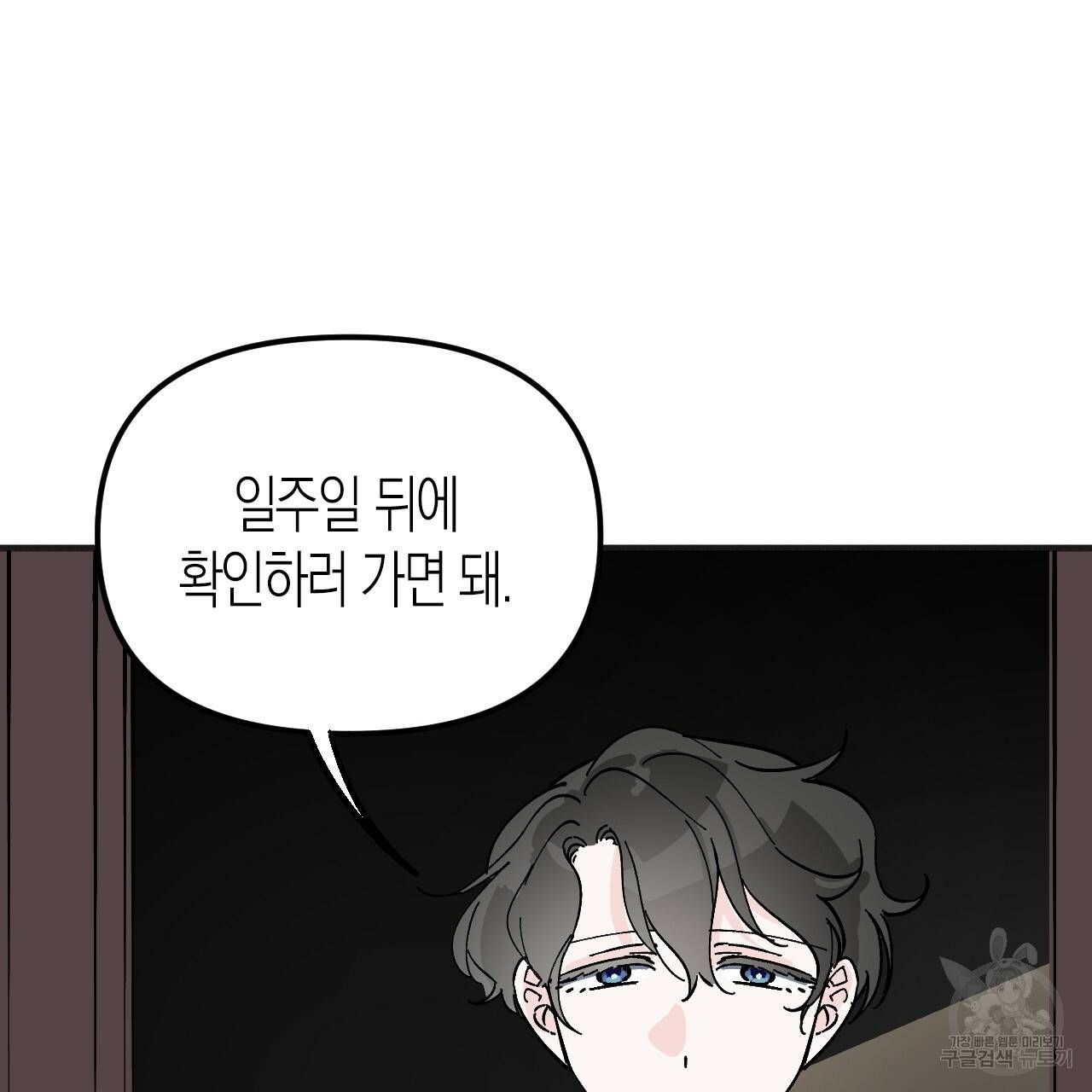 나이트 플라이트 37화 131